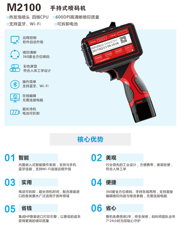 M2100手持式喷码机2.jpg